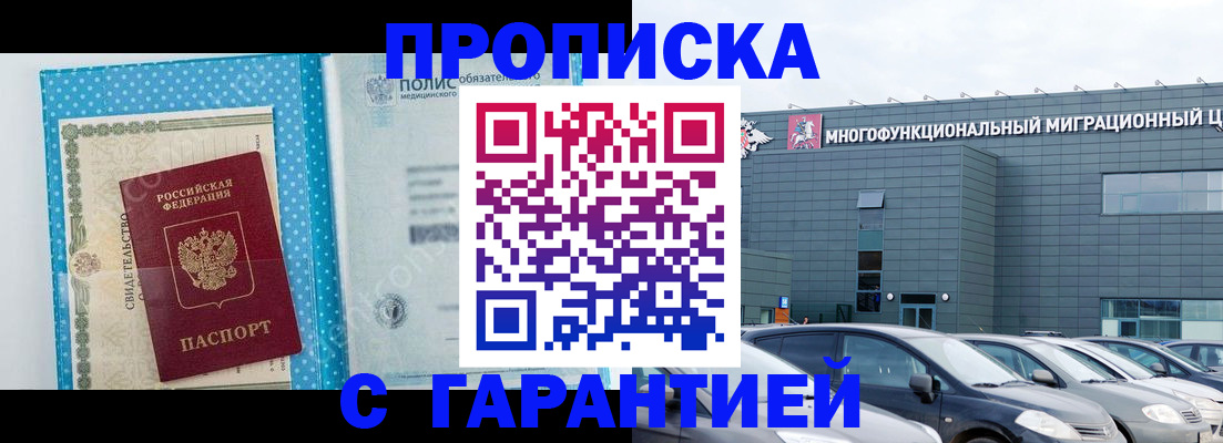 прописка ребенка в Сельцо