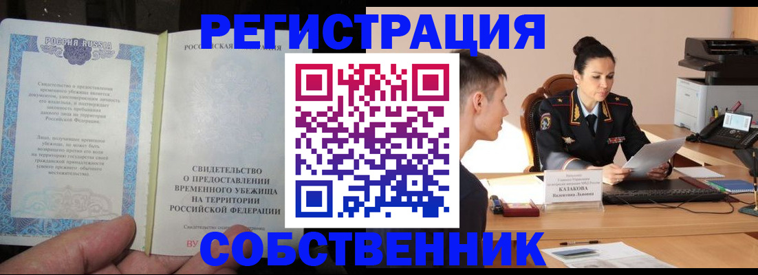 временная прописка в Сельцо