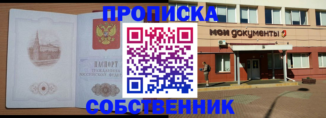 прописка для школы в Сельцо
